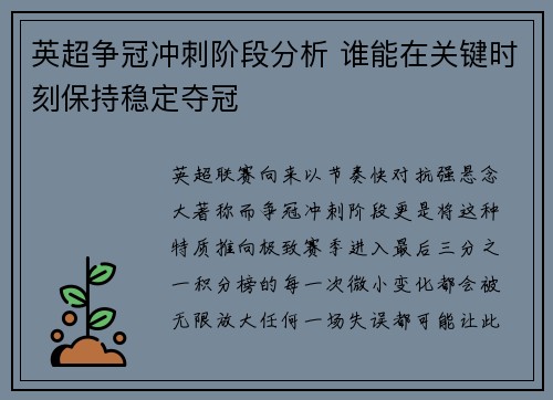 英超争冠冲刺阶段分析 谁能在关键时刻保持稳定夺冠